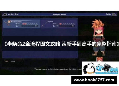 《半条命2全流程图文攻略 从新手到高手的完整指南》