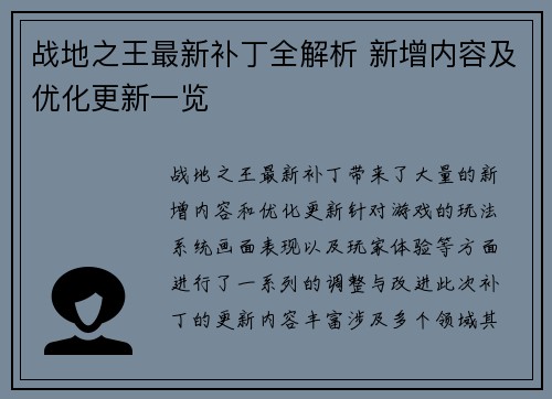 战地之王最新补丁全解析 新增内容及优化更新一览