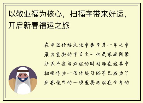 以敬业福为核心，扫福字带来好运，开启新春福运之旅