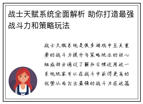 战士天赋系统全面解析 助你打造最强战斗力和策略玩法