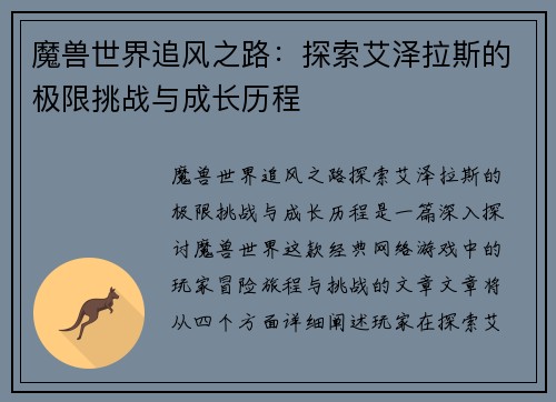 魔兽世界追风之路：探索艾泽拉斯的极限挑战与成长历程