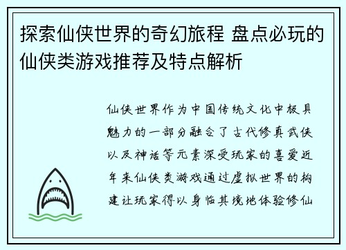 探索仙侠世界的奇幻旅程 盘点必玩的仙侠类游戏推荐及特点解析
