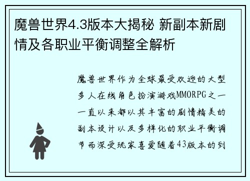 魔兽世界4.3版本大揭秘 新副本新剧情及各职业平衡调整全解析