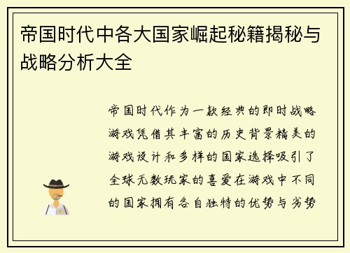 帝国时代中各大国家崛起秘籍揭秘与战略分析大全 帝国时代中各大国家崛起秘籍揭秘与战略分析大全