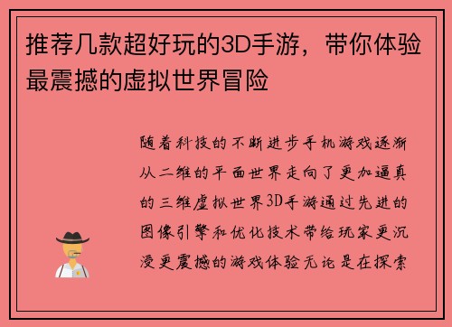 推荐几款超好玩的3D手游，带你体验最震撼的虚拟世界冒险