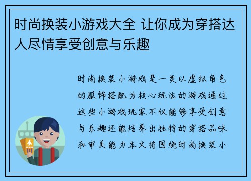 时尚换装小游戏大全 让你成为穿搭达人尽情享受创意与乐趣