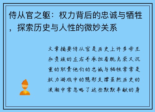 侍从官之躯：权力背后的忠诚与牺牲，探索历史与人性的微妙关系