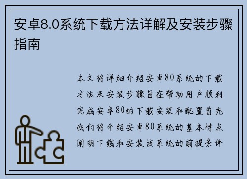 安卓8.0系统下载方法详解及安装步骤指南 安卓8.0系统下载方法详解及安装步骤指南